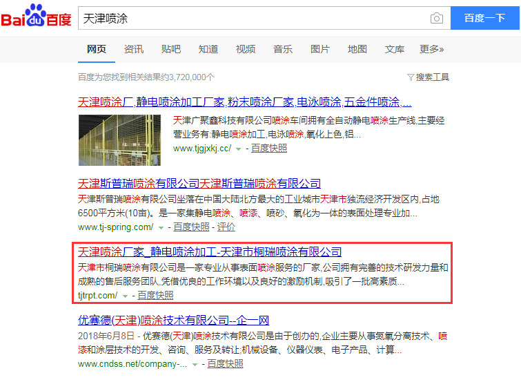 天津喷涂.jpg