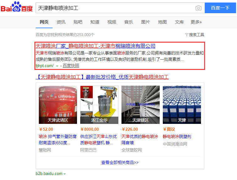 天津静电喷涂加工.jpg