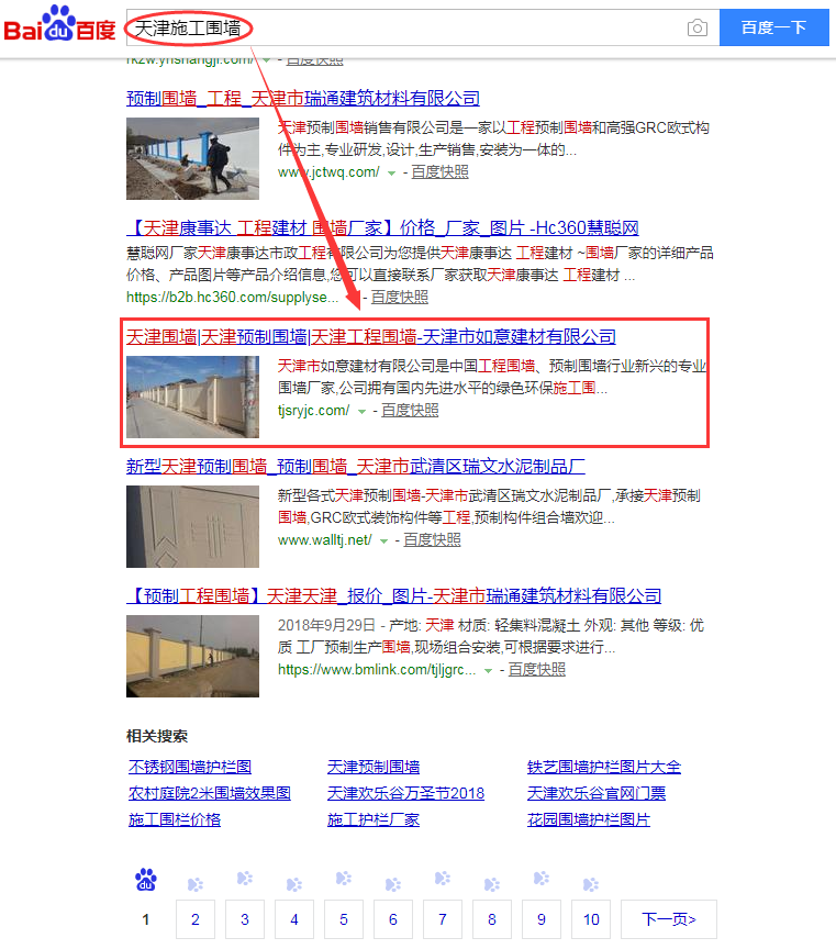 天津施工围墙.jpg