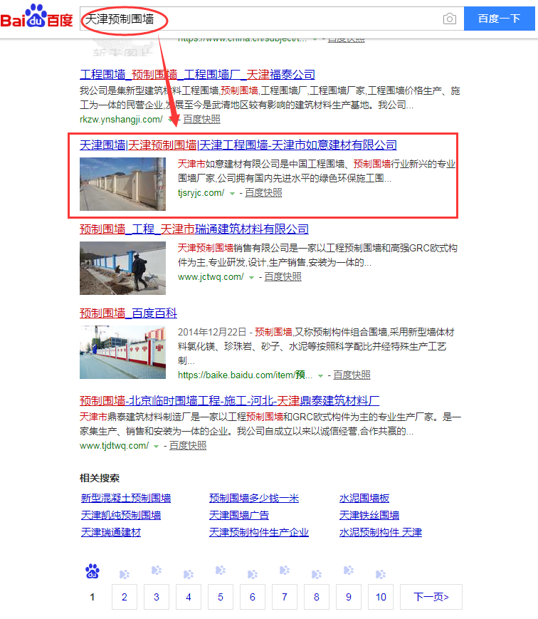 天津预制围墙.jpg