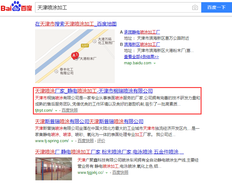 天津喷涂加工.jpg