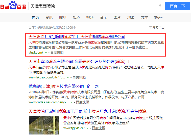 天津表面喷涂.jpg